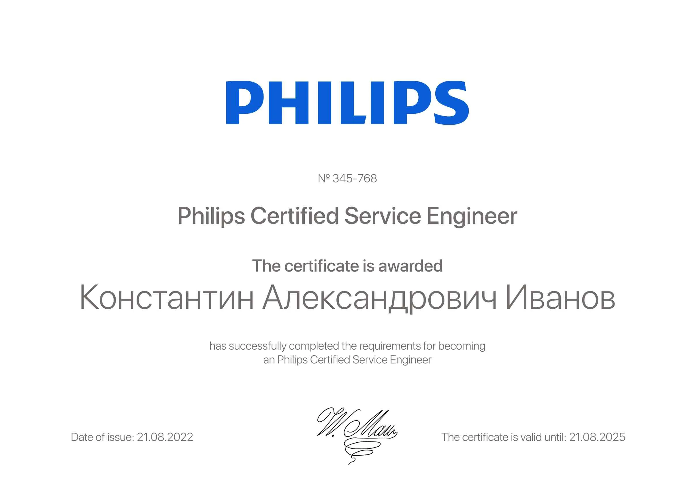 Константин Александрович Иванов